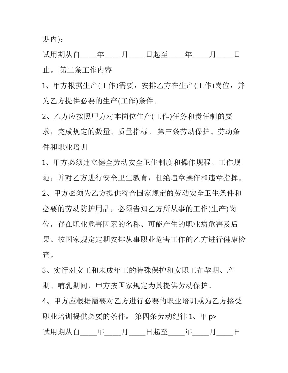 2023年签劳动合同有法律效力吗(实用9篇)_第2页