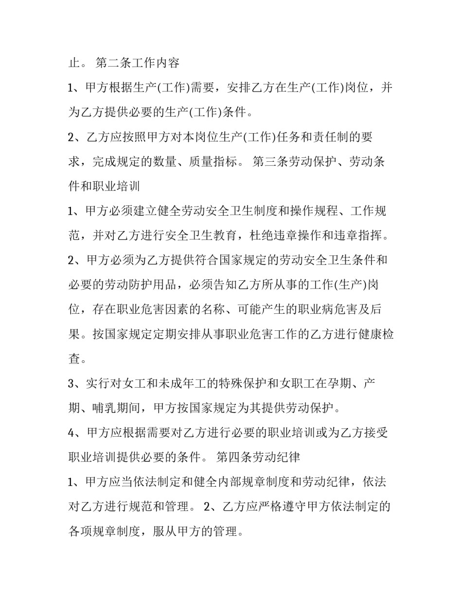 2023年签劳动合同有法律效力吗(实用9篇)_第3页