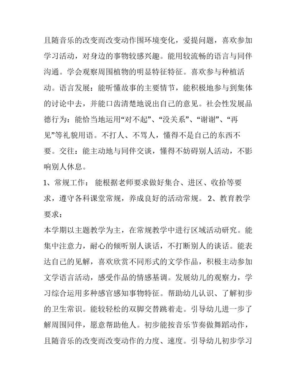 2023年小班春季学期班主任工作计划(9篇)_第3页