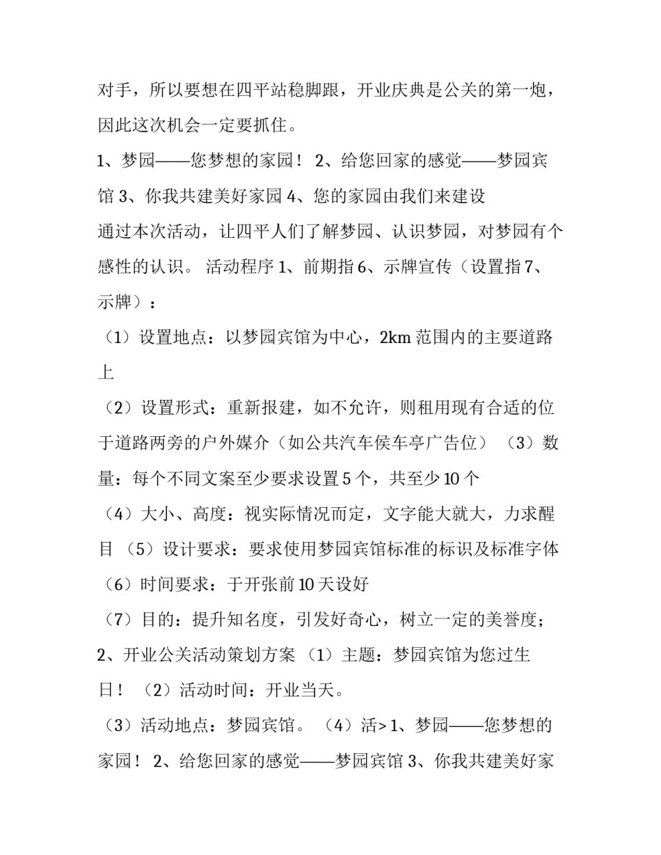 最新开业庆典策划方案文档 开业庆典策划方案终版(八篇)_第2页