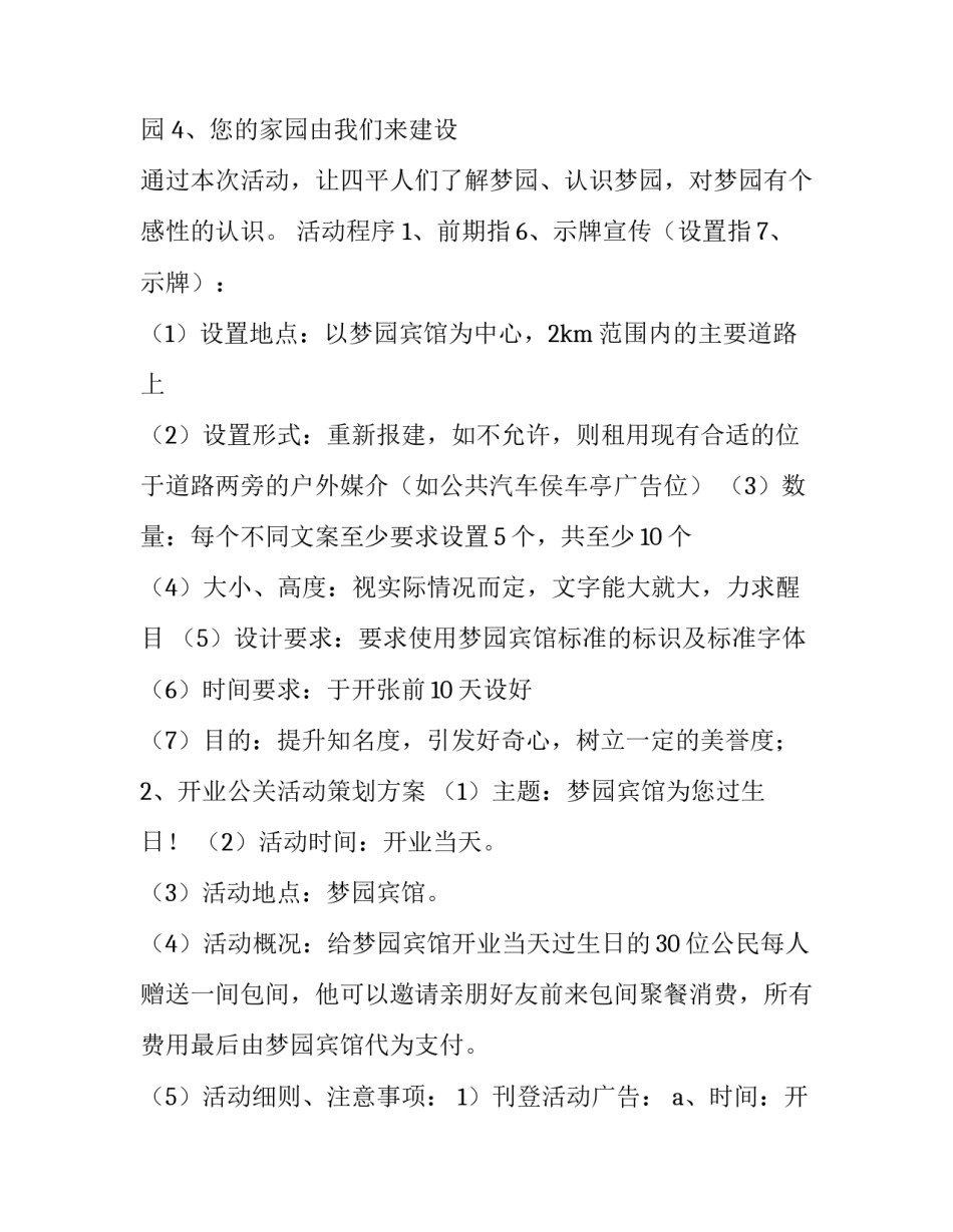 最新开业庆典策划方案文档 开业庆典策划方案终版(八篇)_第3页