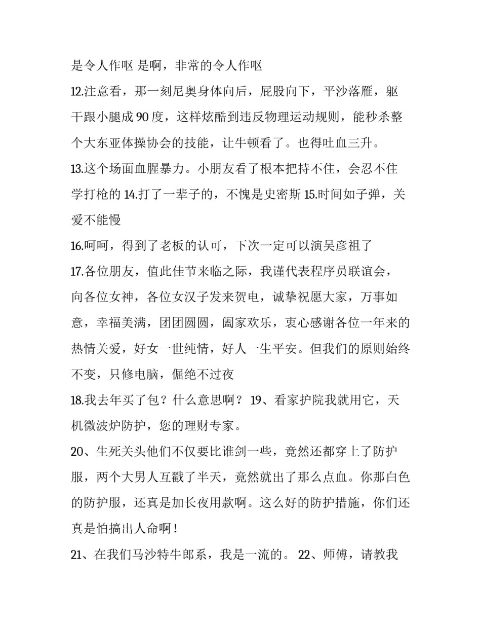 报告老板经典语录参考_第3页