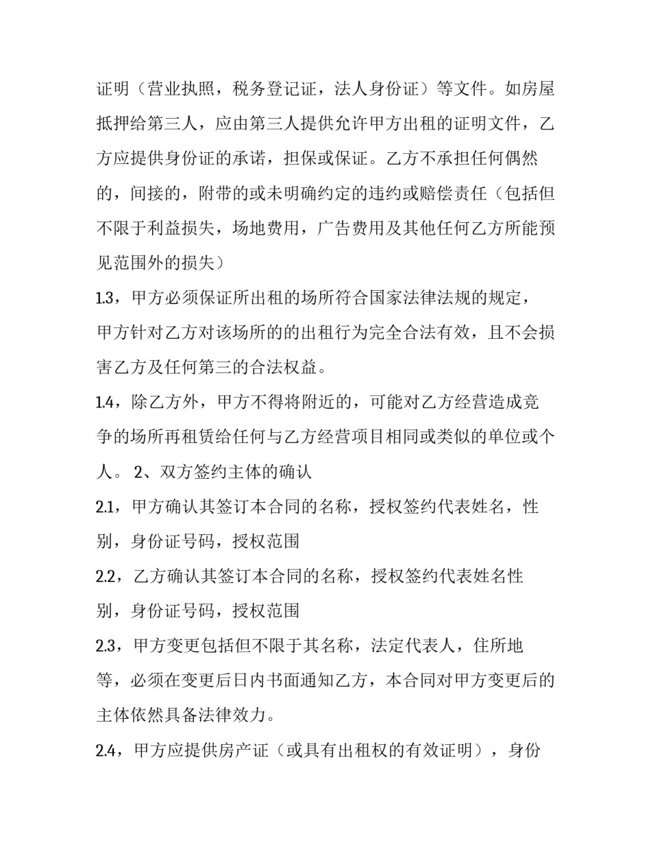2023年标准型出租房屋租赁合同范本 房屋住房出租合同范本2023(十二篇)_第3页