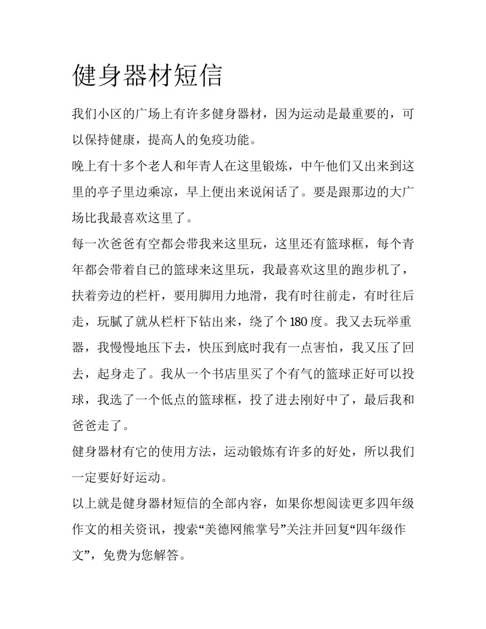 健身器材短信_第1页