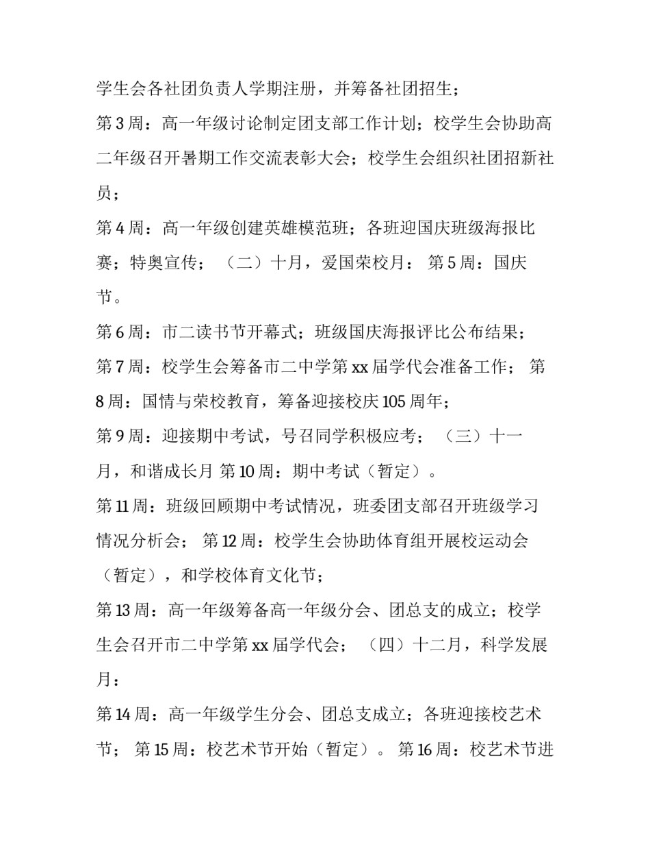 学校年度学生会工作计划(五篇)_第2页