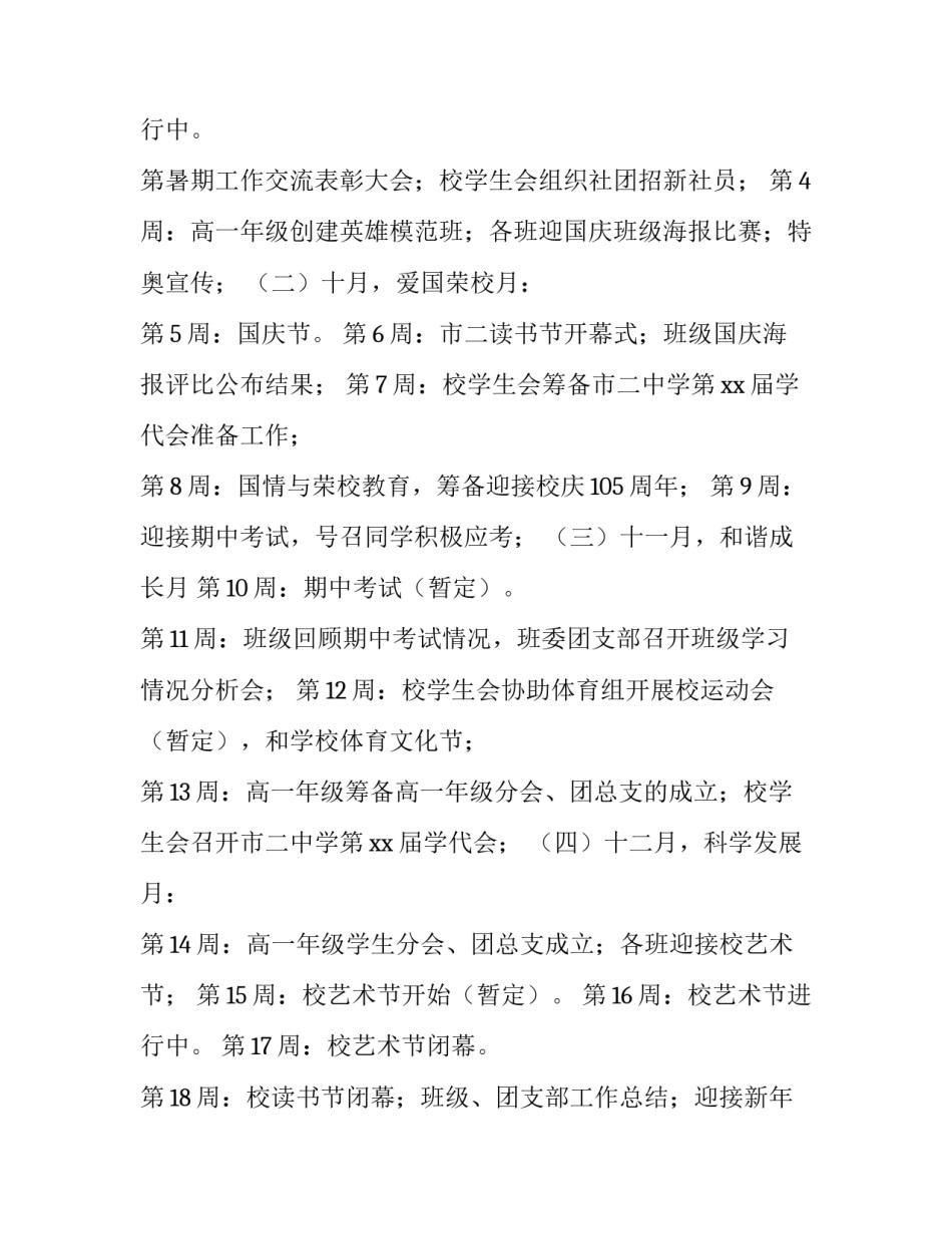 学校年度学生会工作计划(五篇)_第3页