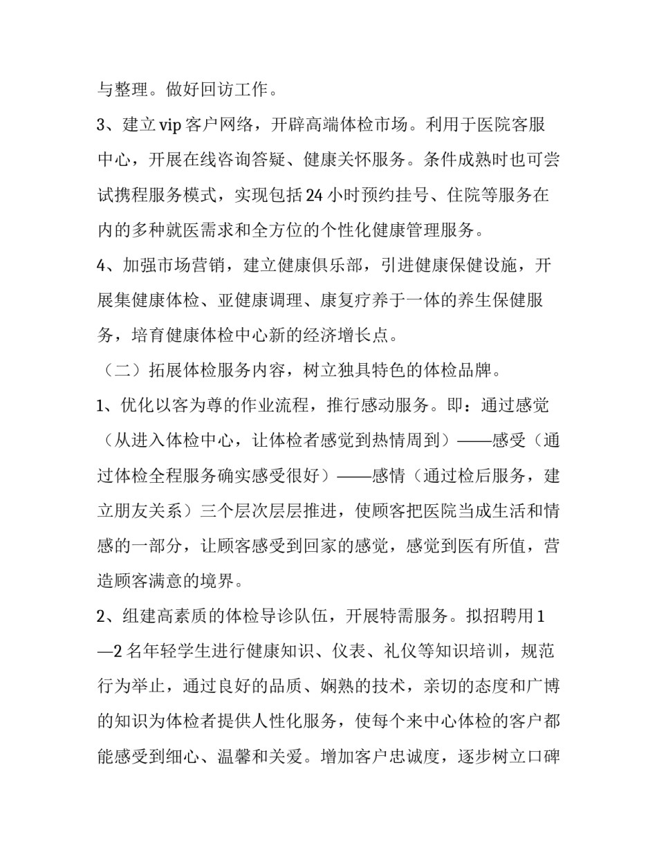 2023年年度健康体检工作计划(五篇)_第2页