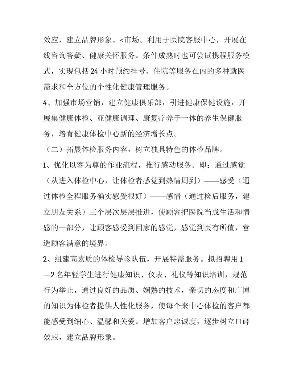 2023年年度健康体检工作计划(五篇)_第3页