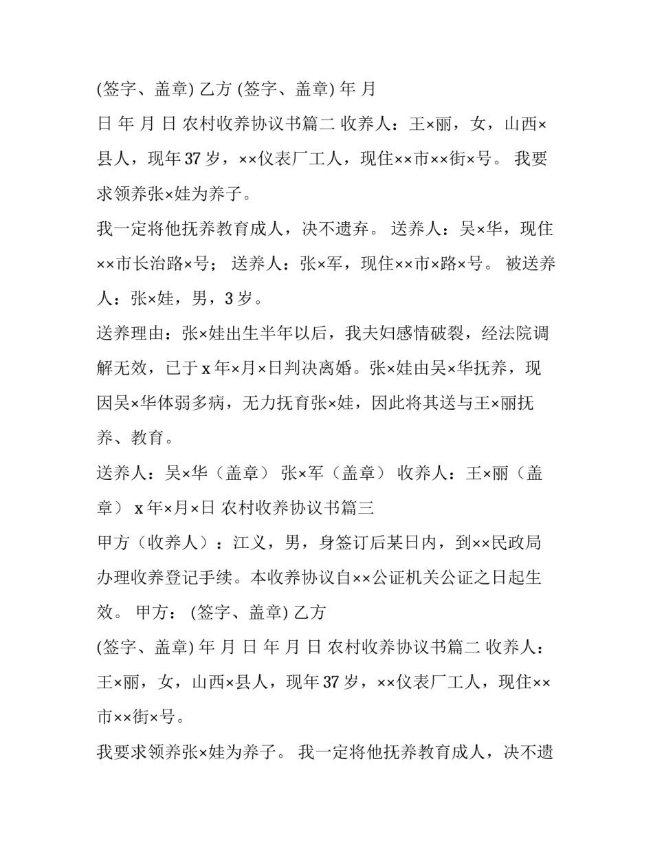 最新农村收养协议书(9篇)_第2页