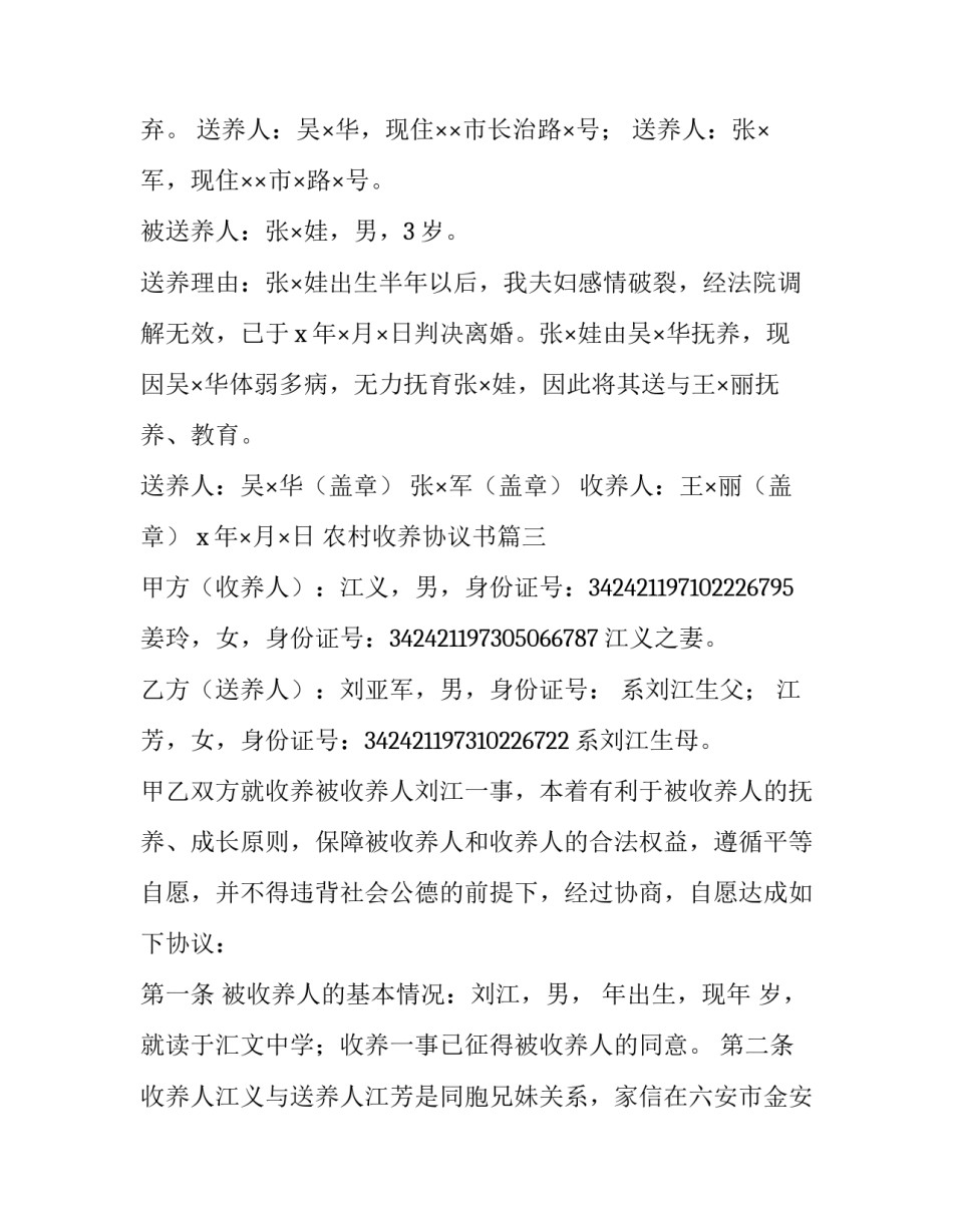 最新农村收养协议书(9篇)_第3页