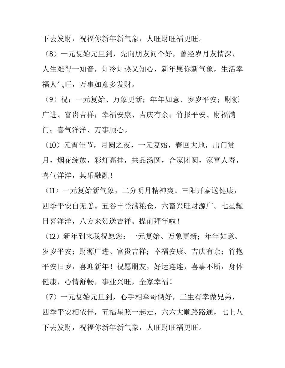 一元复始的近义词_第2页