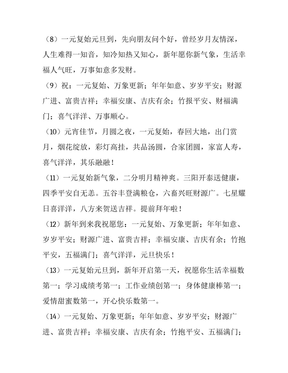 一元复始的近义词_第3页