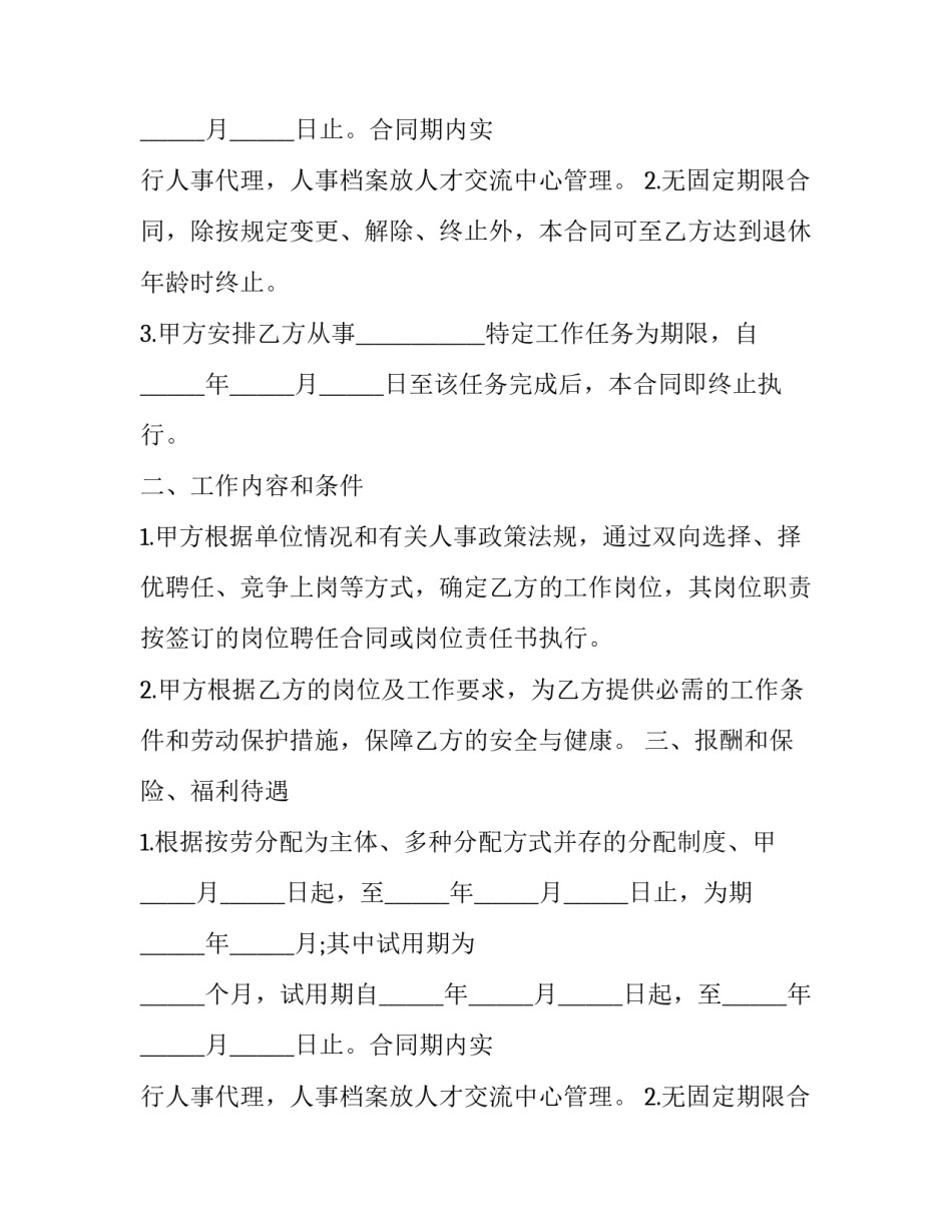 聘用合同书模板 人员招聘合同书模板(十六篇)_第2页