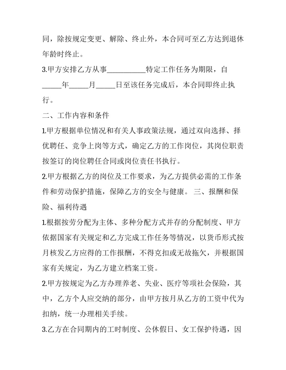 聘用合同书模板 人员招聘合同书模板(十六篇)_第3页