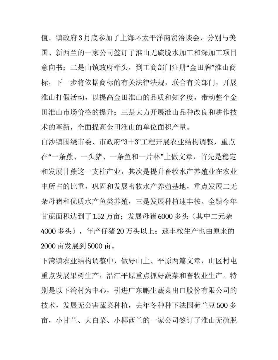 农民增收调研报告 农民增收情况报告(13篇)_第2页