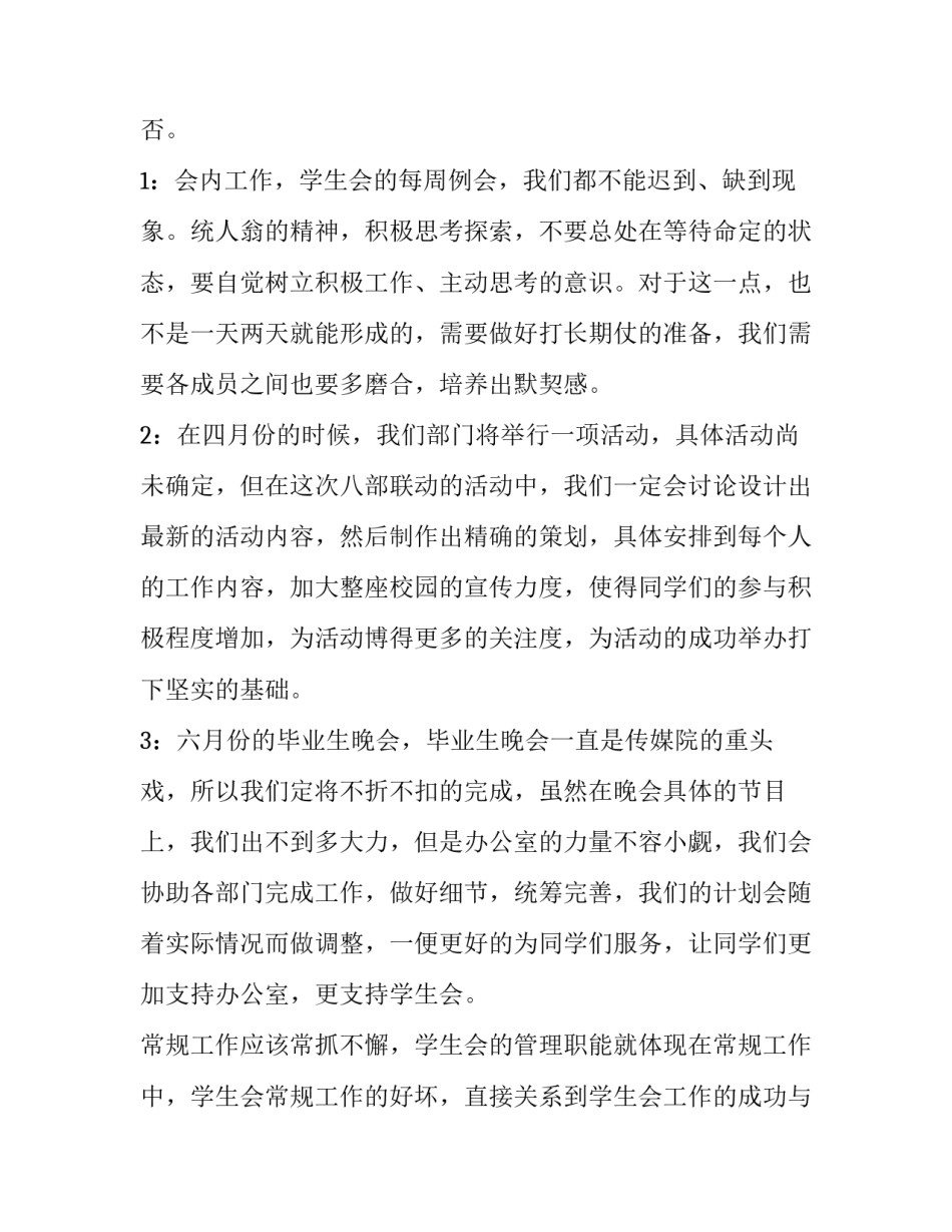 小学学校工作计划 学校工作计划秋季(7篇)_第3页