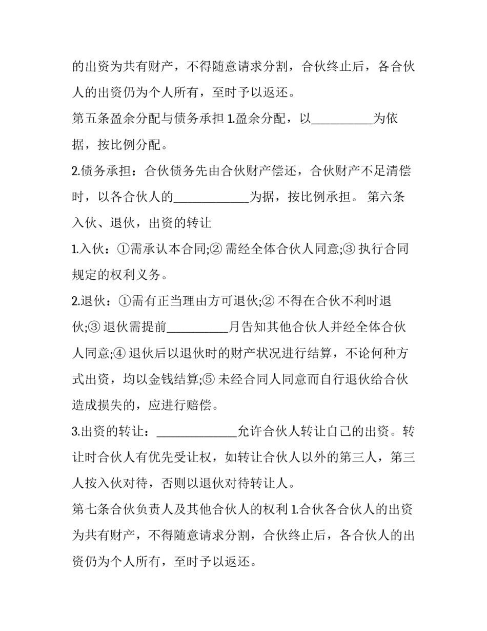 2023年企业高管聘用合同范本 2023年企业高管聘用合同范本怎么写(十二篇)_第2页