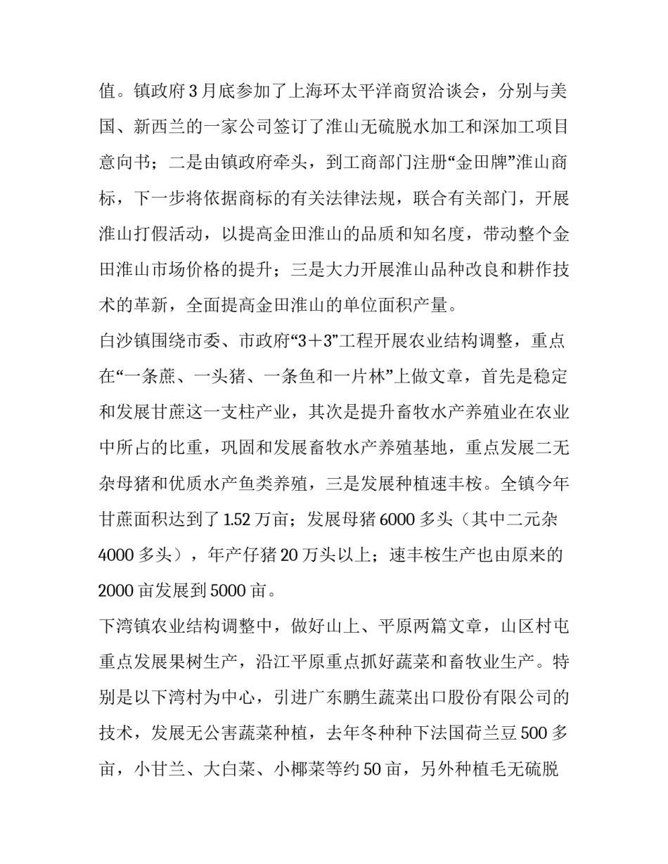 2023年农民增收调查报告(十三篇)_第2页