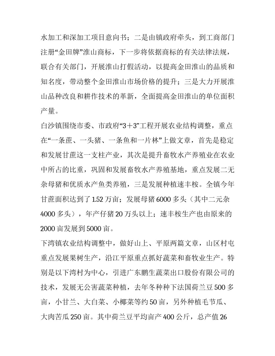 2023年农民增收调查报告(十三篇)_第3页