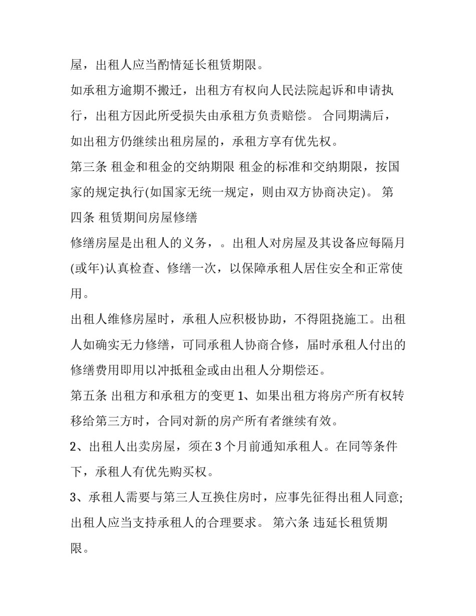 2023年大连个人租房合同怎么写 2023个人租房协议(十六篇)_第2页