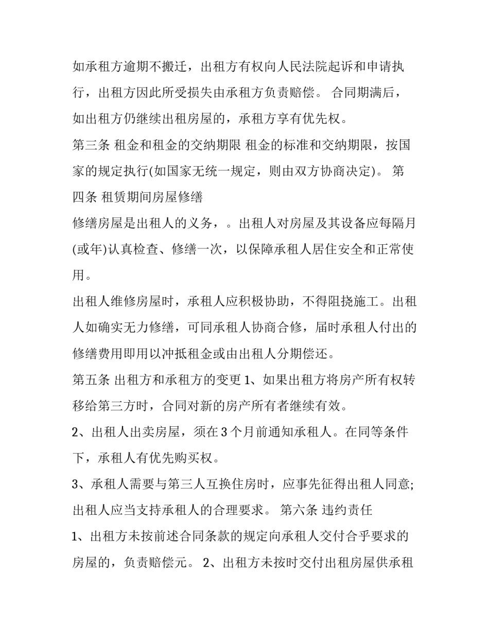 2023年大连个人租房合同怎么写 2023个人租房协议(十六篇)_第3页