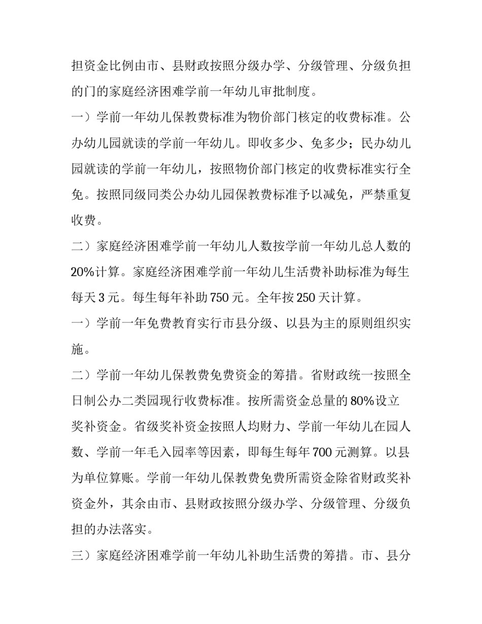 2023年工作方案指导思想(四篇)_第3页