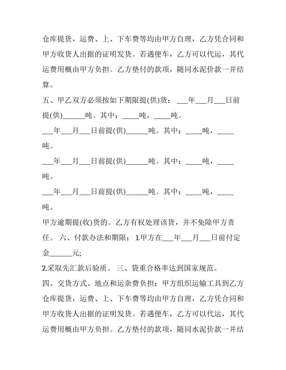 2023年水泥制品购销合同 钢材水泥购销合同(十三篇)_第2页