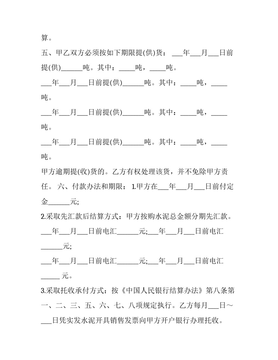 2023年水泥制品购销合同 钢材水泥购销合同(十三篇)_第3页