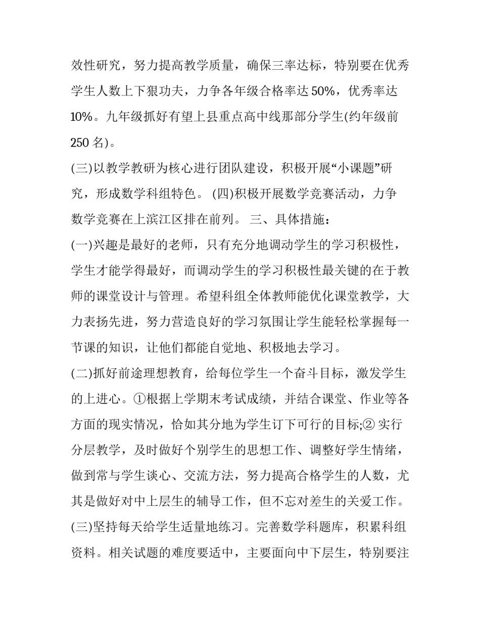 最新初中数学教研组工作计划 初中数学教研组工作计划下学期(二十五篇)_第3页