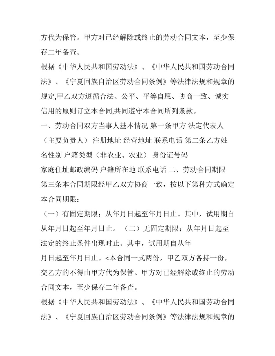 2023年劳动合同怎么签才正规(28篇)_第2页