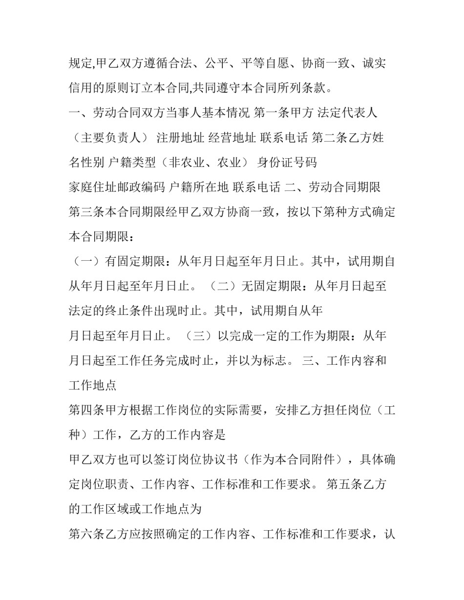 2023年劳动合同怎么签才正规(28篇)_第3页