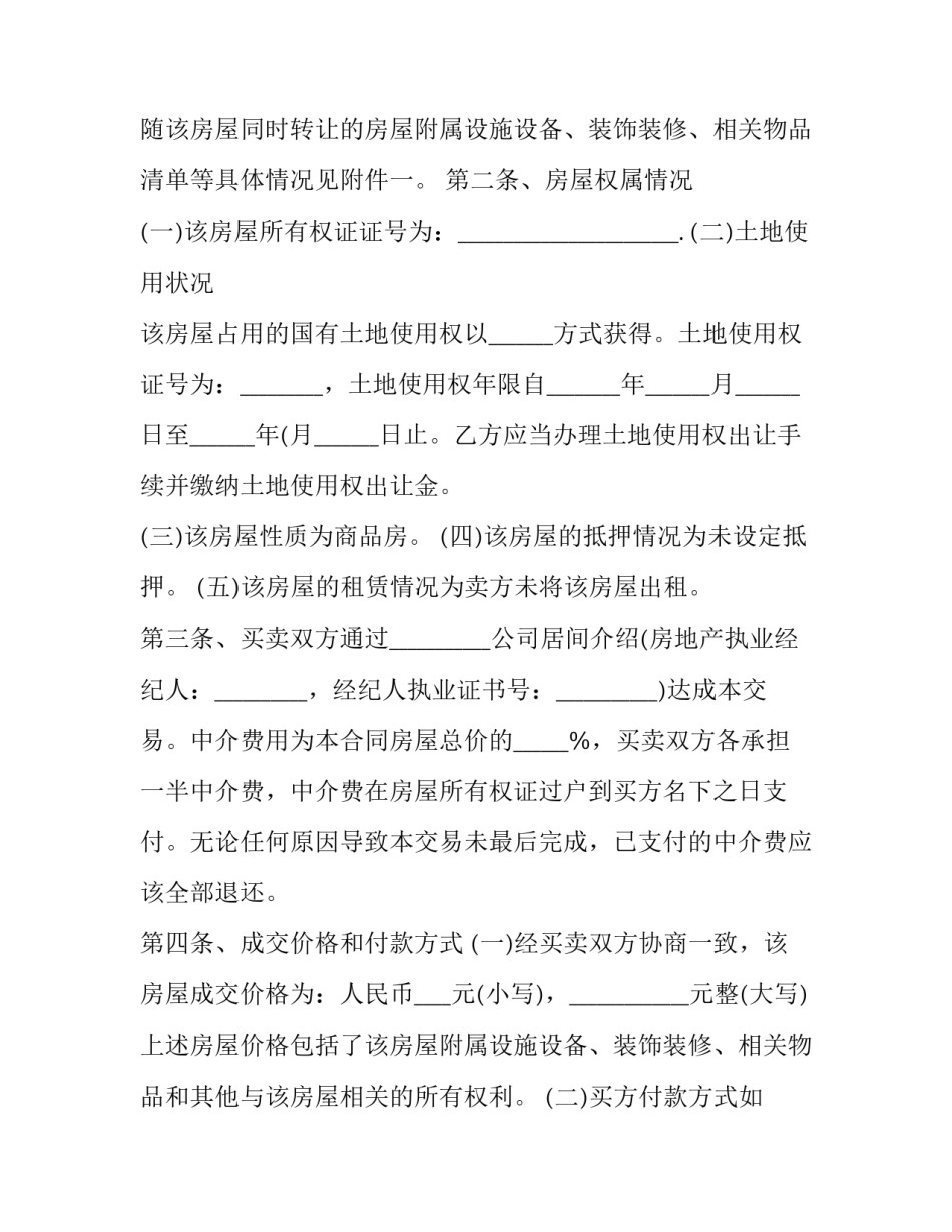 最新限价商品房购房合同 商品房购房合同编号怎么查(20篇)_第3页