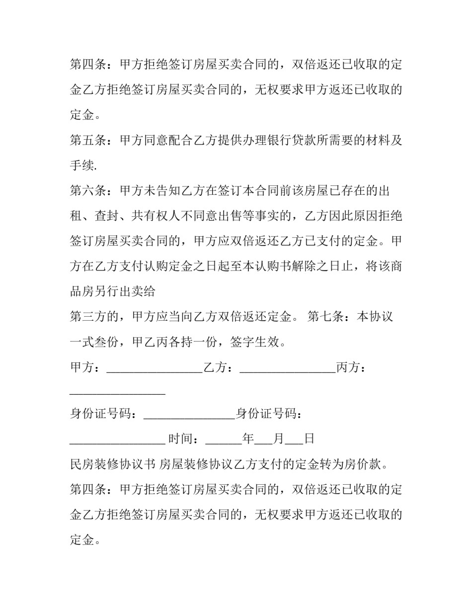 民房装修协议书 房屋装修协议范本(17篇)_第2页