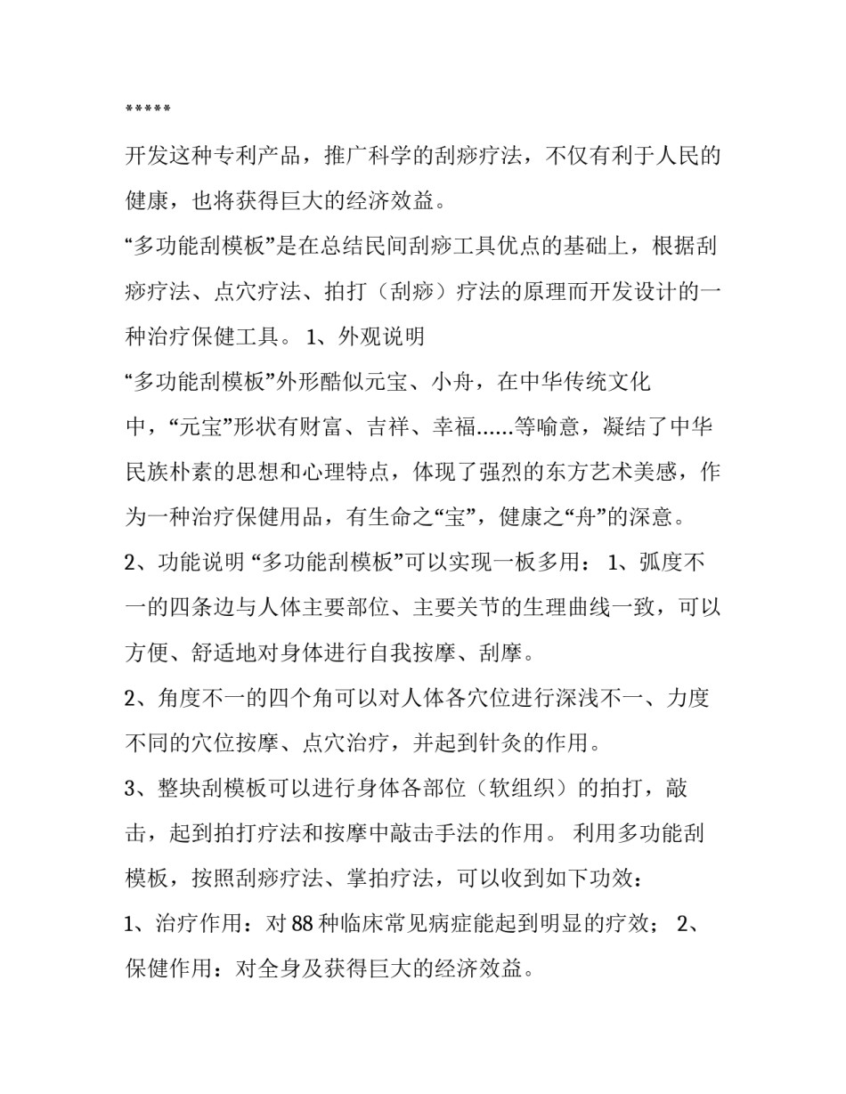 项目投资计划书格式 投资项目策划书(3篇)_第2页