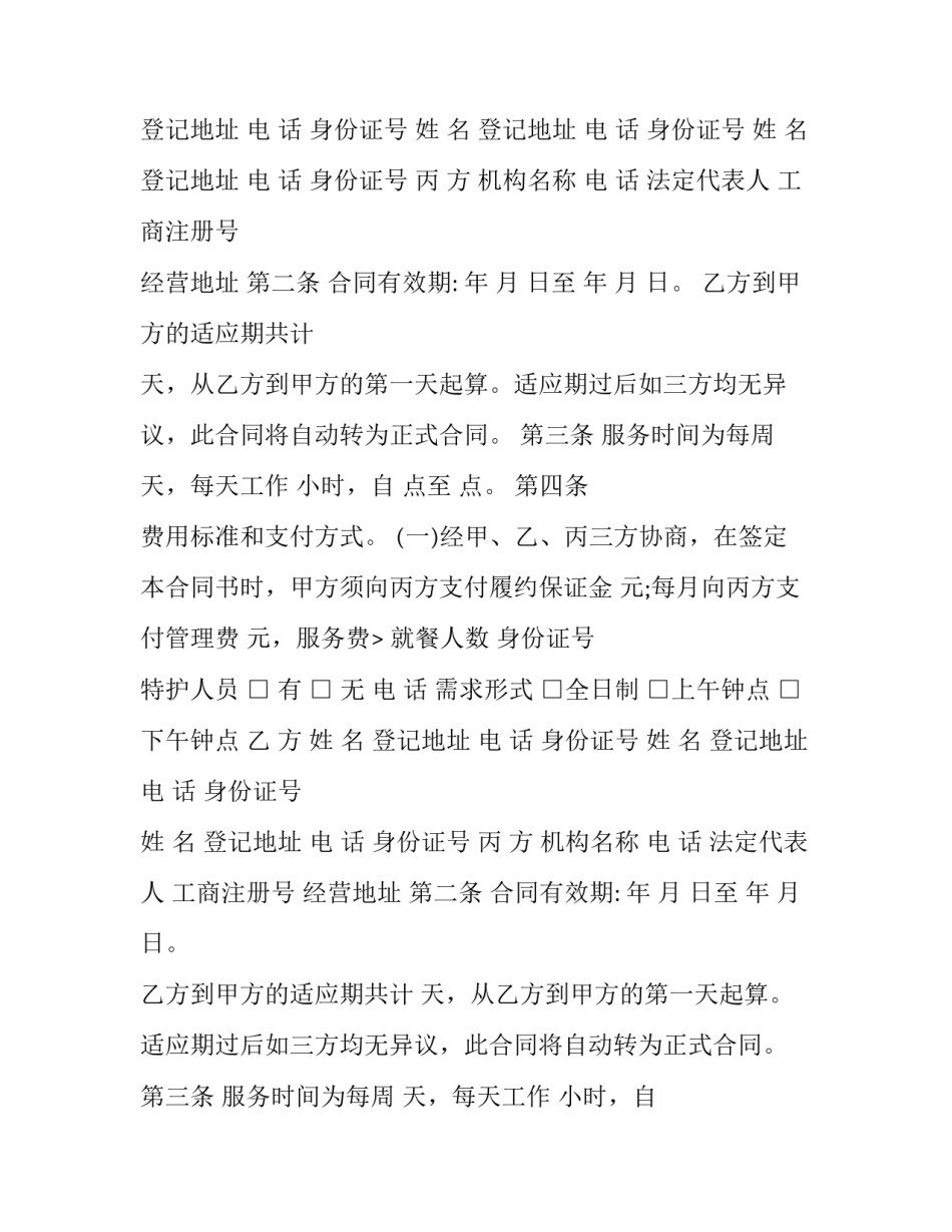 2023年钟点工聘用合同 钟点工聘用合同范本(3篇)_第2页