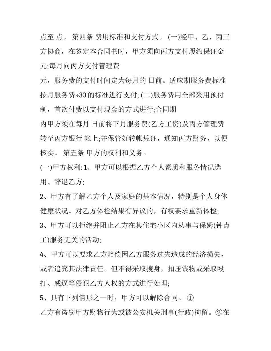 2023年钟点工聘用合同 钟点工聘用合同范本(3篇)_第3页