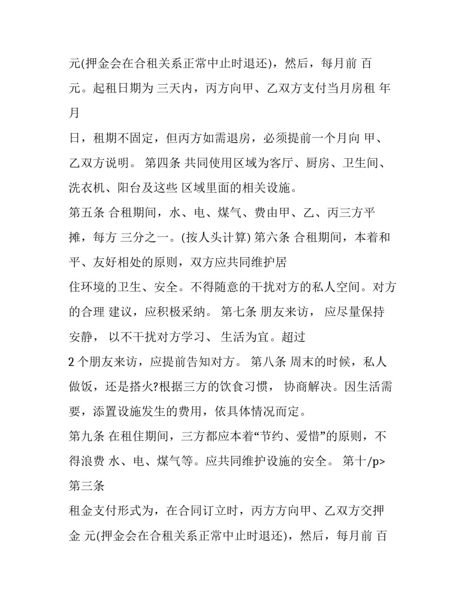 个人住房租房合同简单版 个人租房合同文本(三篇)_第2页