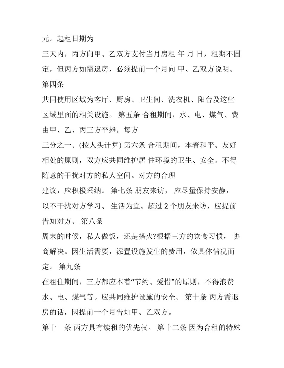 个人住房租房合同简单版 个人租房合同文本(三篇)_第3页