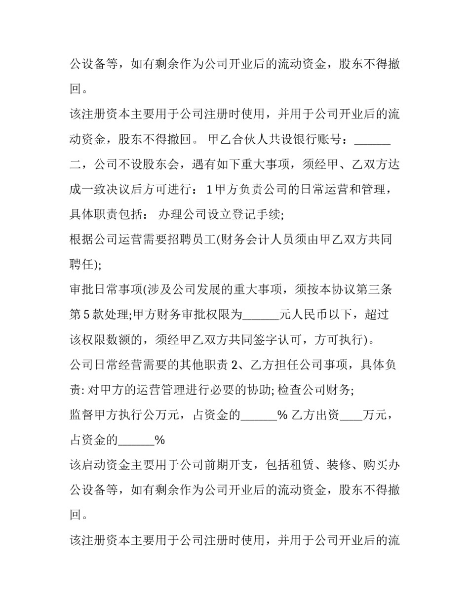 2023年合伙入股协议书(实用11篇)_第2页