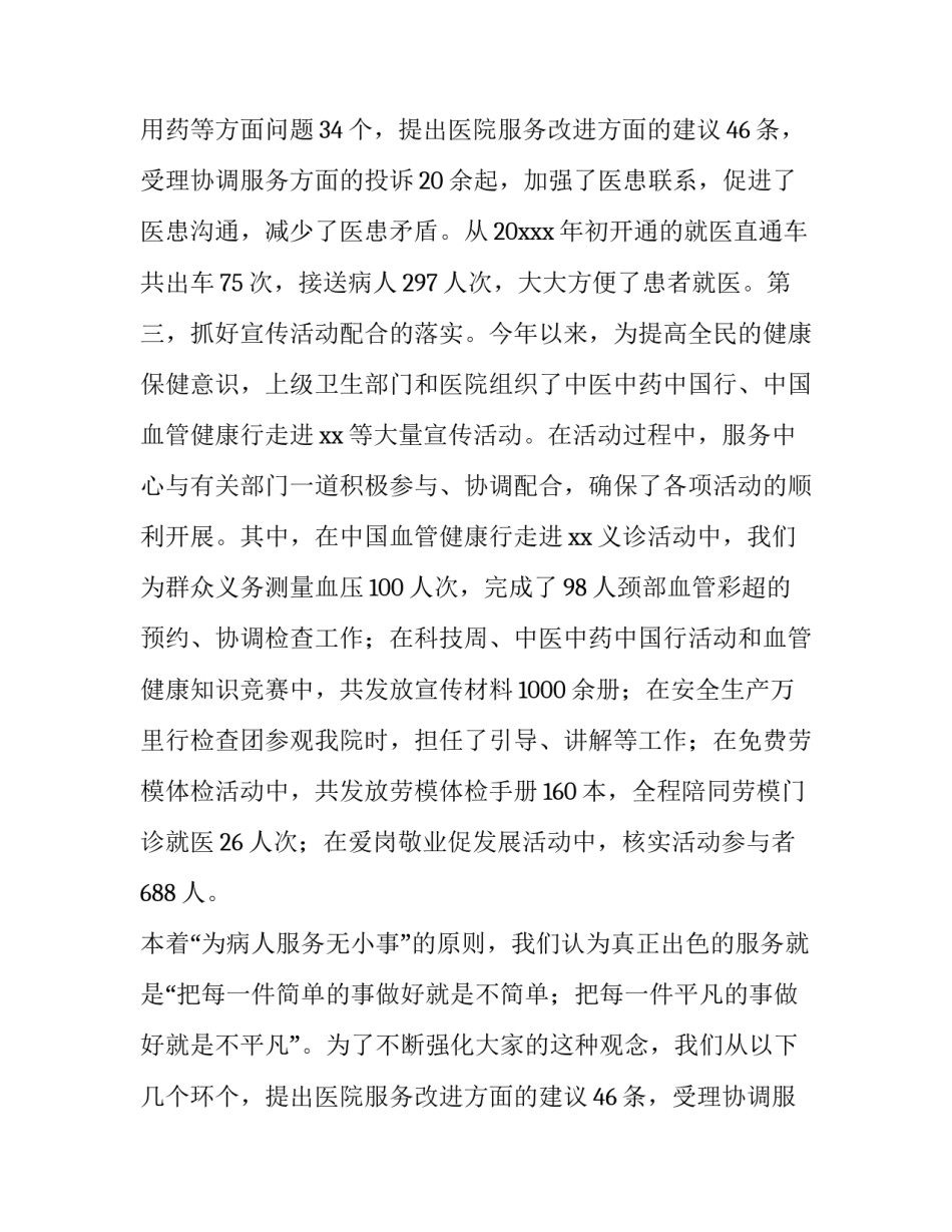 最新淘宝客服转正申请书 客服转正申请书 员工(26篇)_第2页