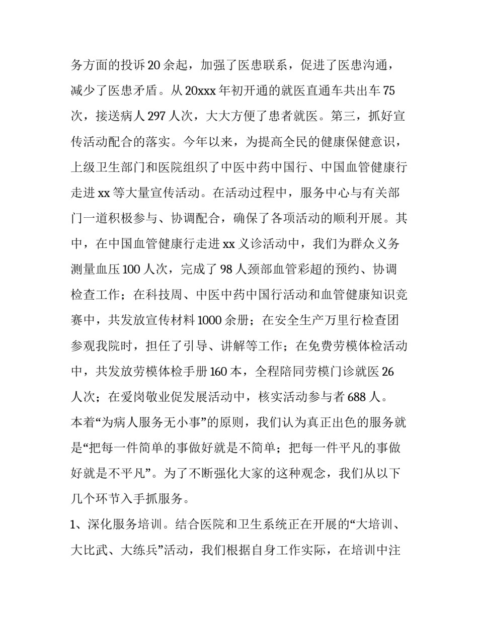 最新淘宝客服转正申请书 客服转正申请书 员工(26篇)_第3页