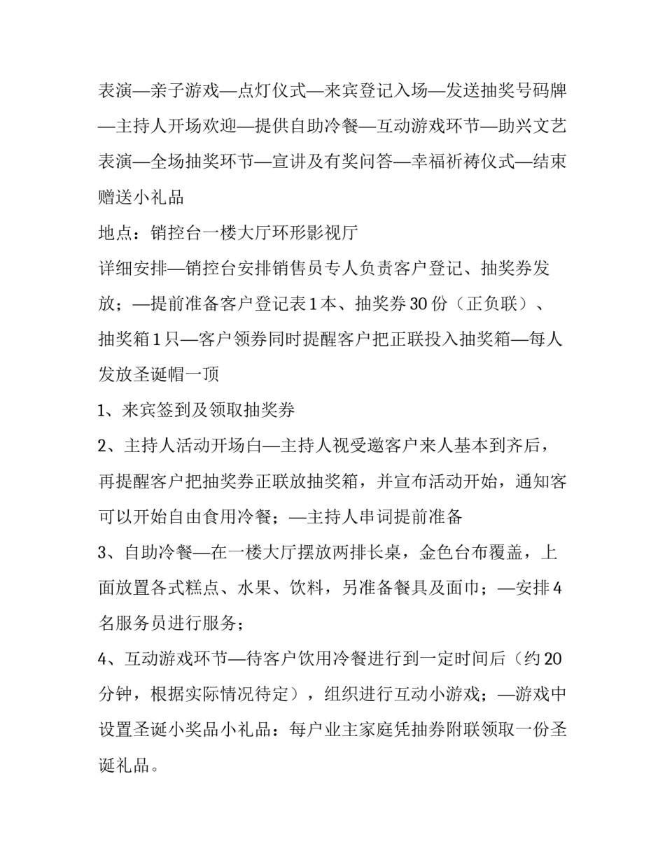 最新圣诞活动策划方案(七篇)_第2页