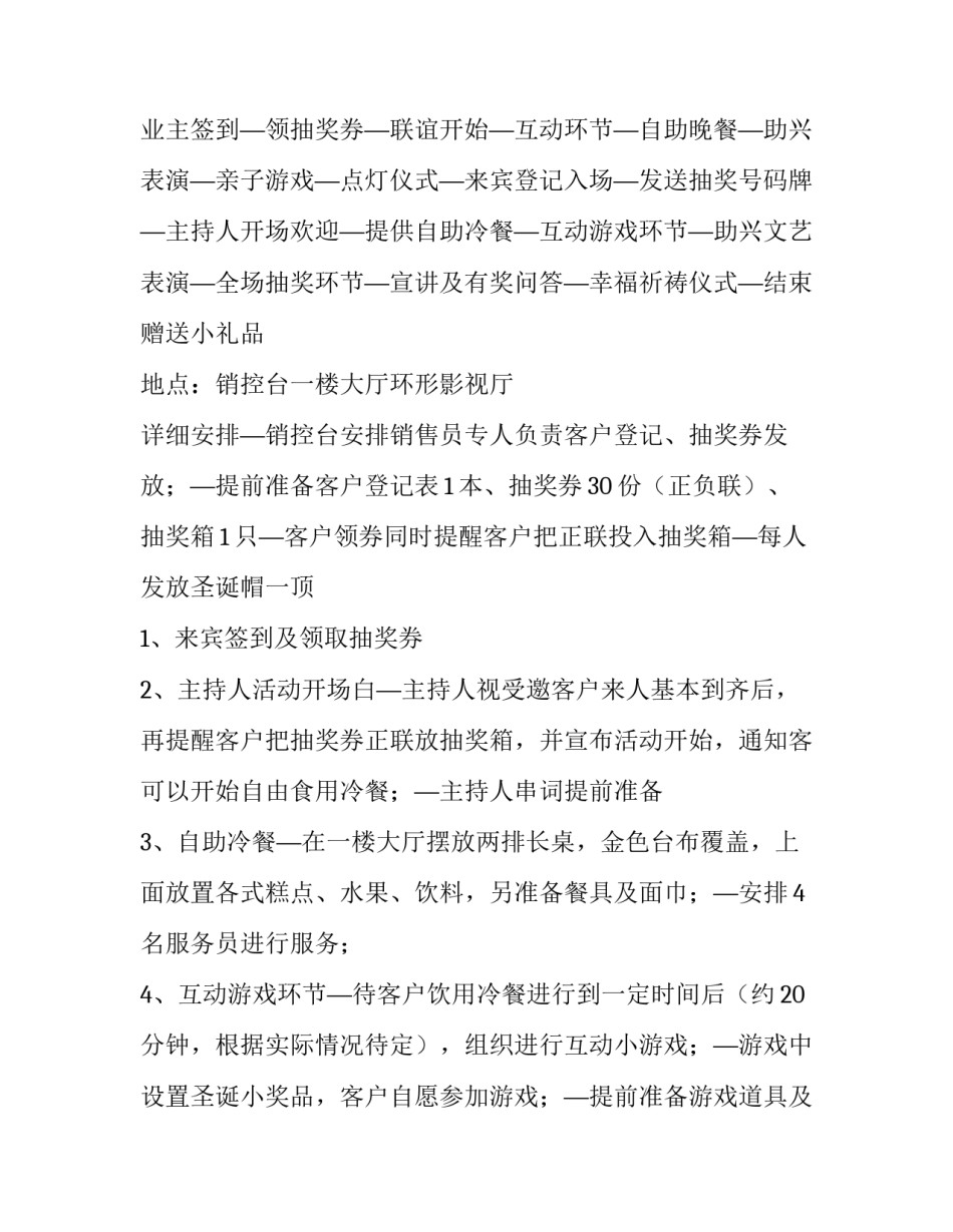 最新圣诞活动策划方案(七篇)_第3页