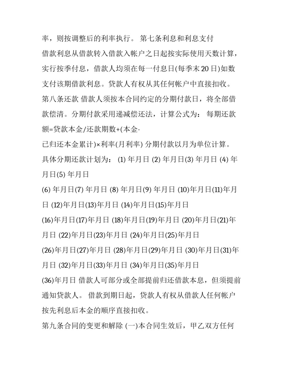 借款抵押合同协议书 车抵押借款合同协议书(优秀12篇)_第3页