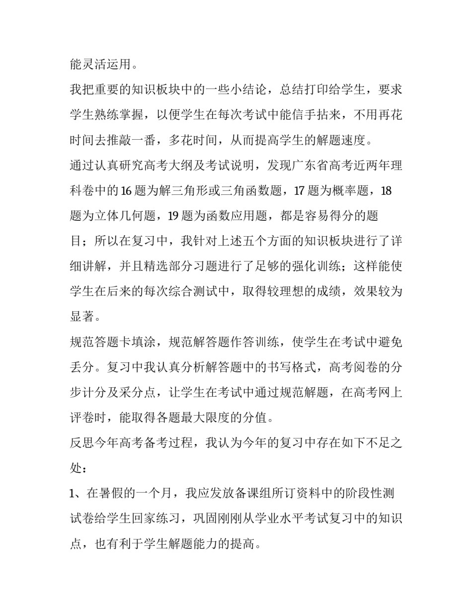 数学教师工作计划个人(5篇)_第2页