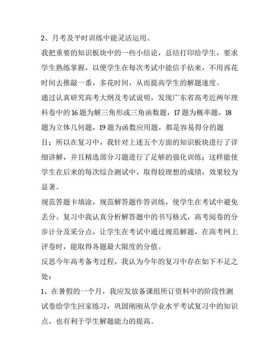 数学教师工作计划个人(5篇)_第3页