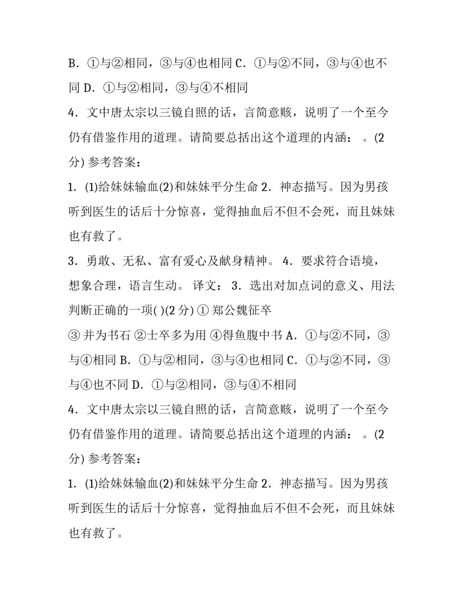 文言文阅读题：以人为鉴_第2页