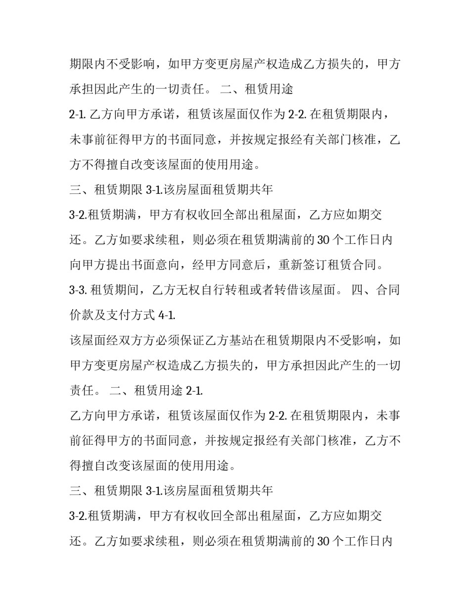 2023年房屋出租合同 2023房屋租赁合同书样本(十七篇)_第2页