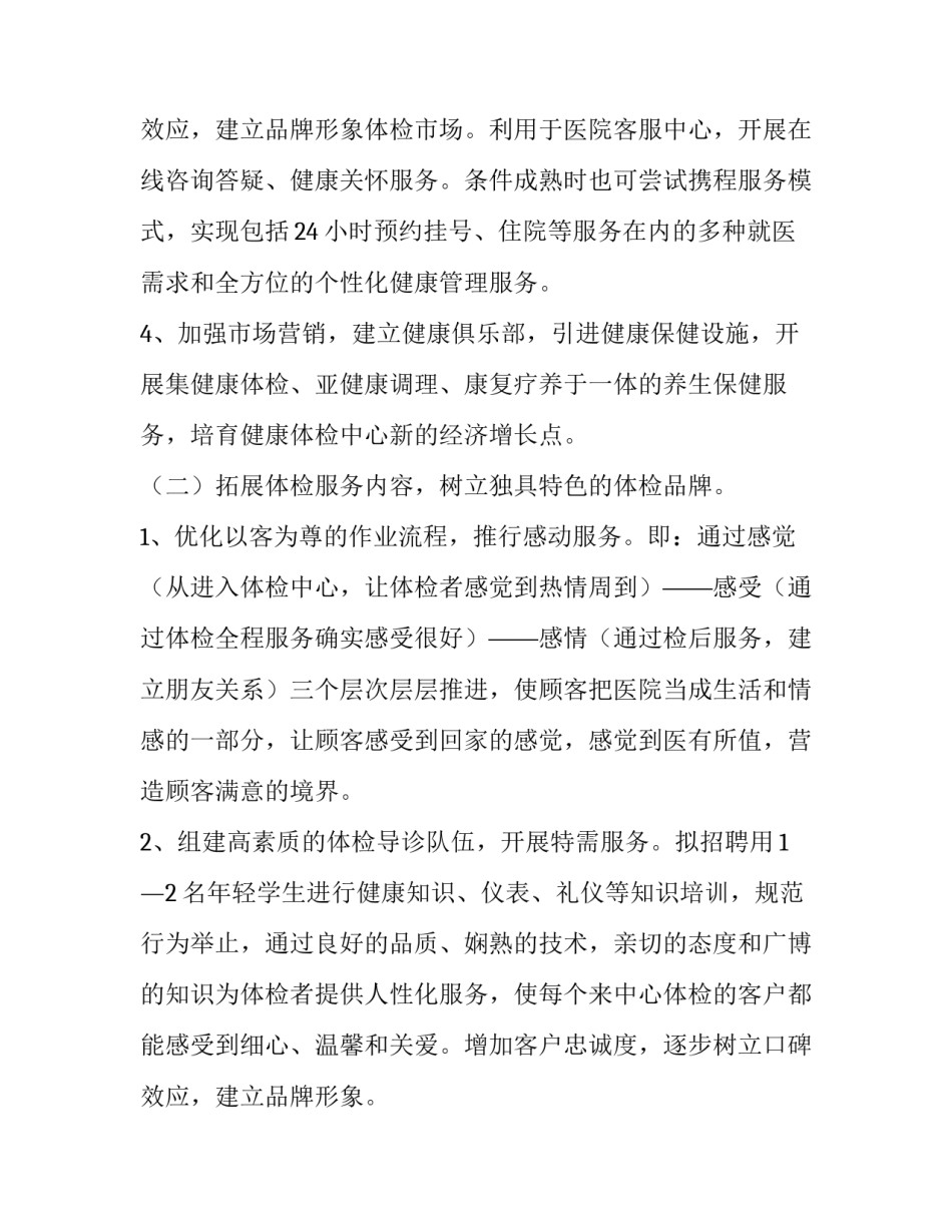 2023年健康体检工作计划(六篇)_第3页