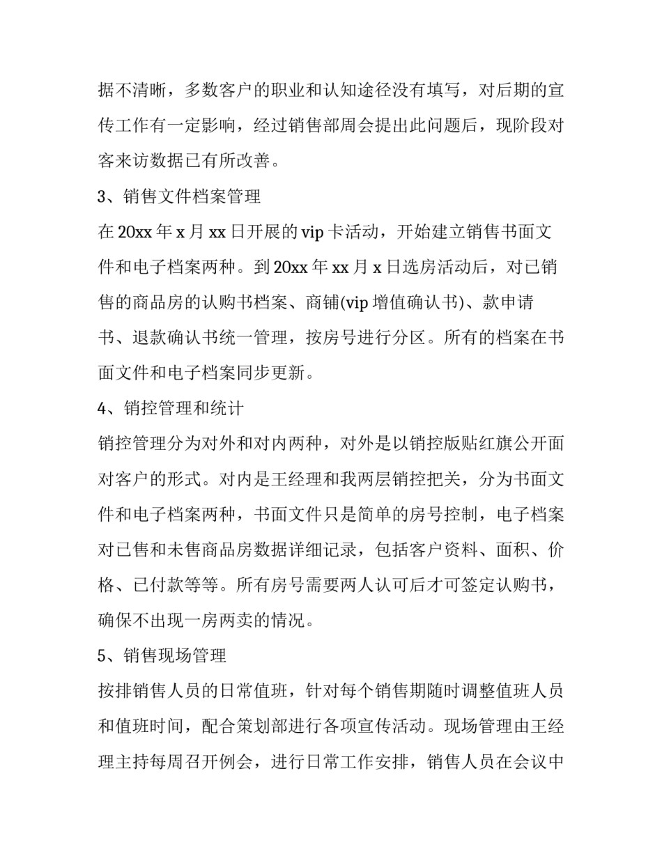 最新销售助理的工作总结 销售部助理工作总结及计划(十八篇)_第2页